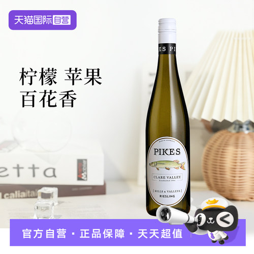 【自营】澳大利亚Pikes派客酒庄克莱尔山谷雷司令半甜白葡萄酒