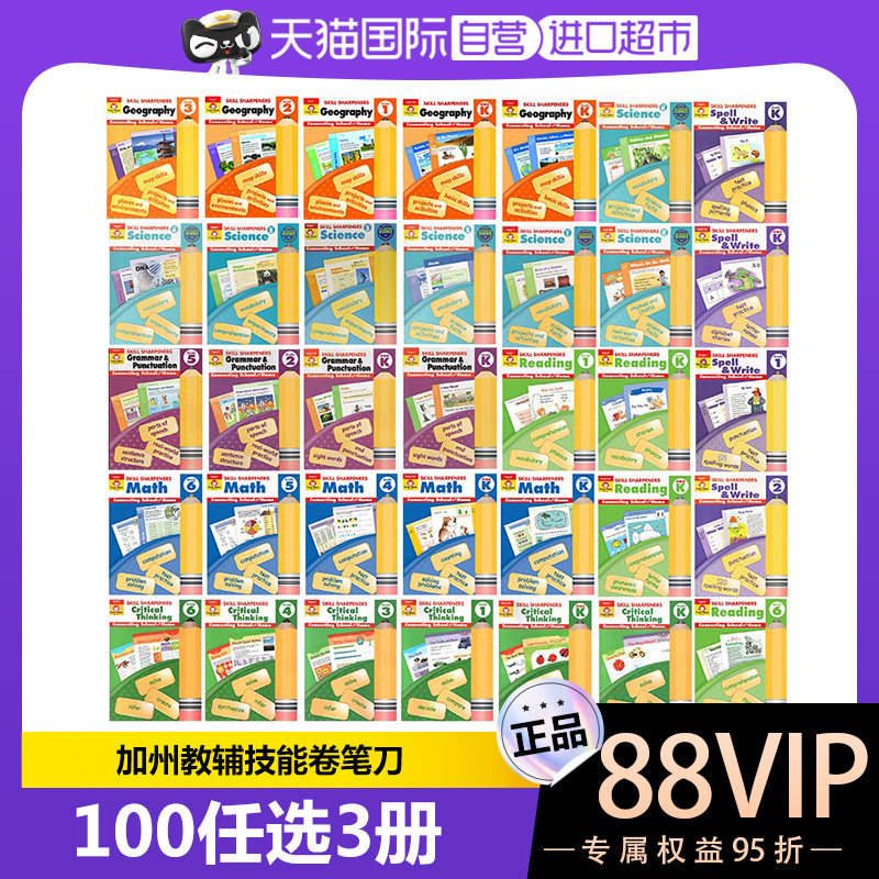 选3】英文原版 skill sharpeners pre k 加州教材 技能卷笔刀练习册