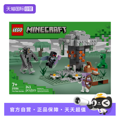 【自营】乐高LEGO21586苍白之园拼插积木儿童玩具生日礼物
