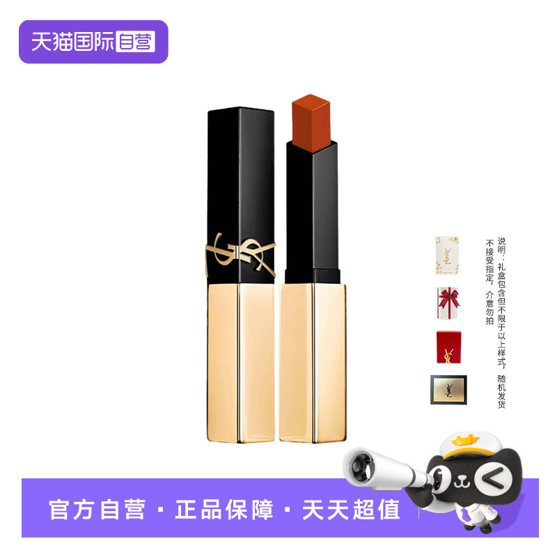 【自营】YSL/圣罗兰全新细管口红1936/1988裸色哑光口红2.2g 送礼