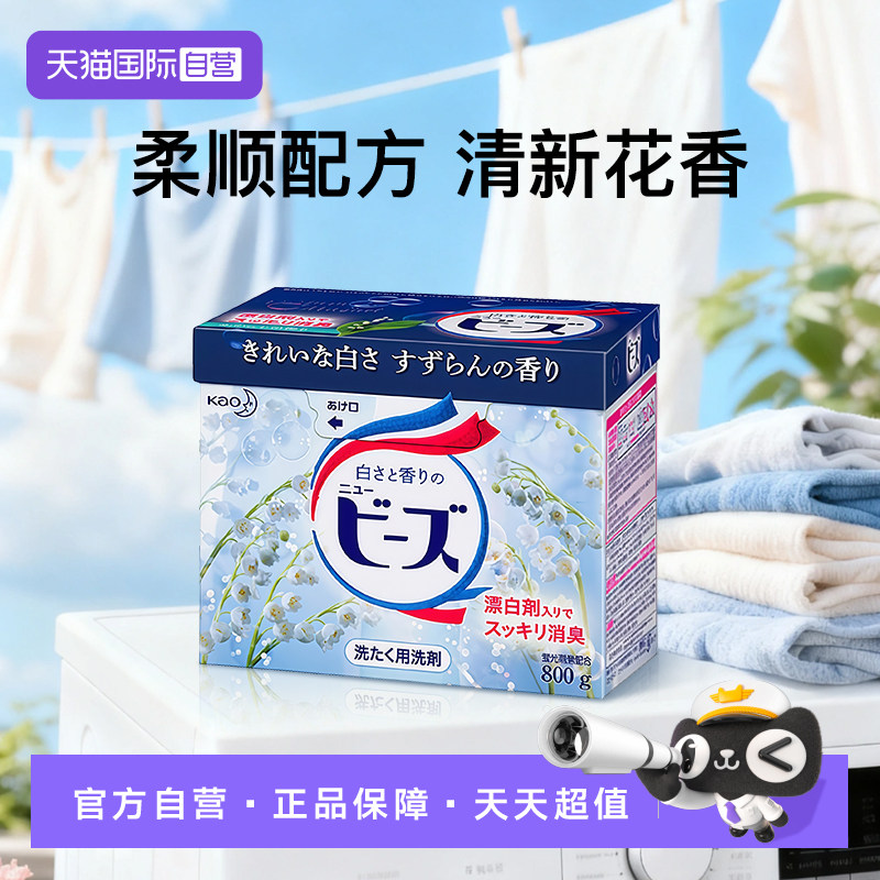【自营】KAO花王日本进口铃兰洗衣粉酵素增白去污800g持久柔顺3包,婴童洗护,宝宝洗衣粉,淘宝优惠券,粉丝福利购,淘宝优惠卷