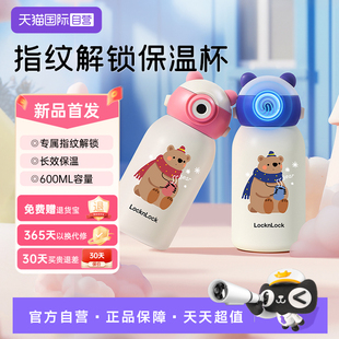 【自营】乐扣智能指纹水杯儿童上学专用便携式保温水杯新款保温杯