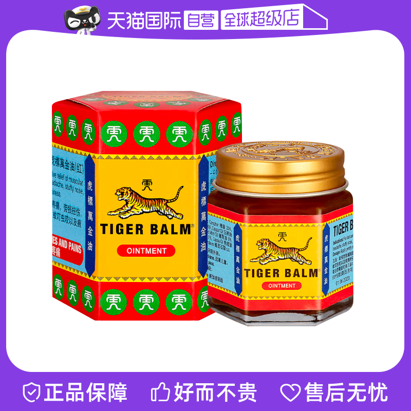 【自营】【两瓶】泰国原装进口虎标万金油止痒蚊虫叮咬头晕清凉油,OTC药品/国际医药,国际解热镇痛用药,淘宝优惠券,粉丝福利购,淘宝优惠卷