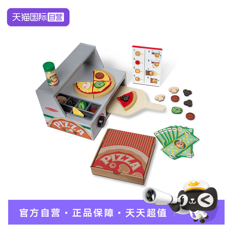 【自营】美国 Melissa & Doug 梅利莎和道格 披萨烘焙小店