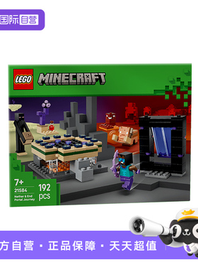 【自营】乐高我的世界21584下界与末地传送门之旅儿童积木玩具