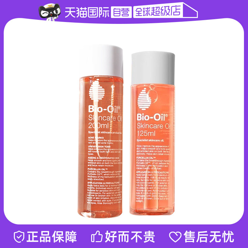 Bio－Oil/百洛孕妇妊娠油护肤油身体护肤精油淡化细纹