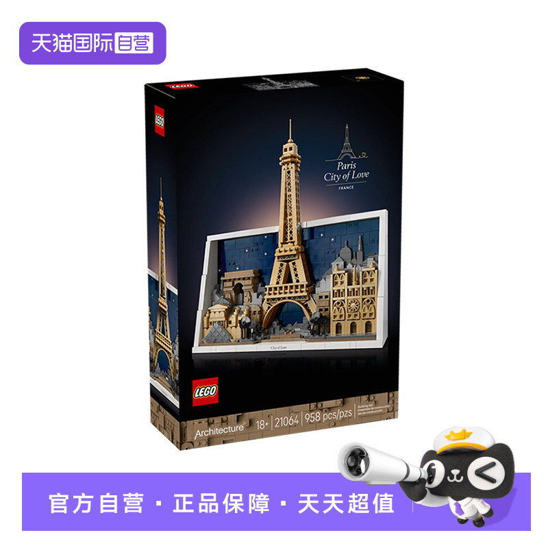 乐高积木建筑21064巴黎城市地标