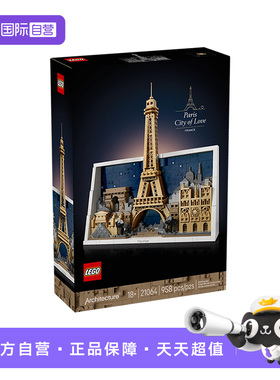 【自营】乐高积木建筑21064巴黎城市地标拼装玩具生日礼物男女