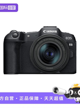 【自营】国行佳能EOS R8全画幅微单数码照相机高清Vlog短片4K单机