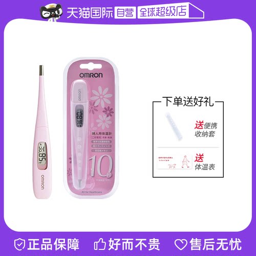欧姆龙女性专用电子体温计6830