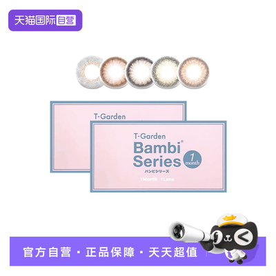 日本美瞳女Bambi月抛2片装T-Garden彩色隐形眼镜大小直径