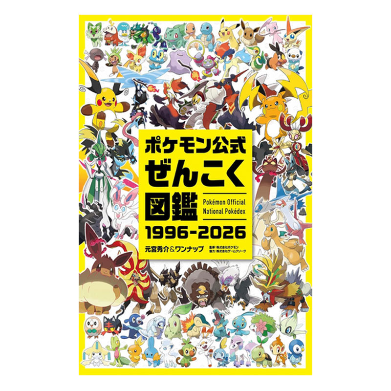 【自营】预售 宝可梦官方全国图鉴1996-2026 宝可梦30周年纪念图鉴 日文原版 ポケモン公式ぜんこく図鑑1996-2026 - 实物图