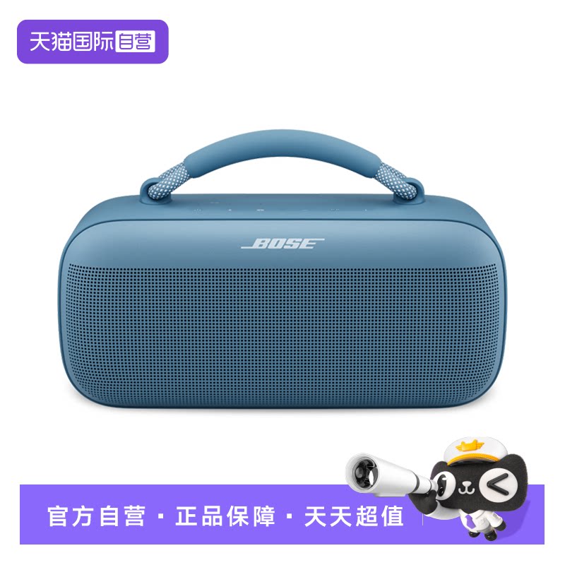 【自营】国行 Bose SoundLink Max户外防水防尘便携式蓝牙音箱