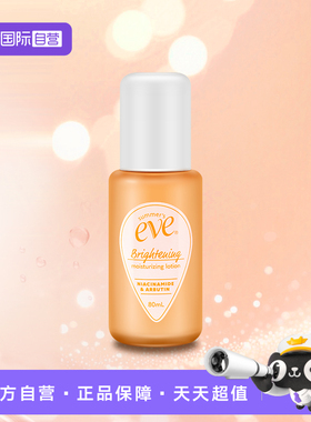 【自营】Summer’sEve夏依亮白保湿乳液80ml小花园乳晕粉嫩淡色素