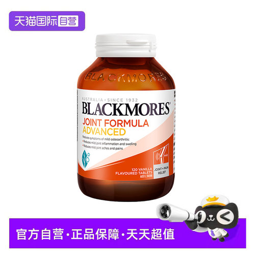【自营】BLACKMORES澳佳宝维骨力葡萄糖胺软骨素强化 120片关节