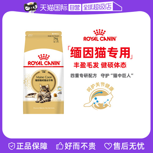 皇家成猫缅因猫专用猫粮