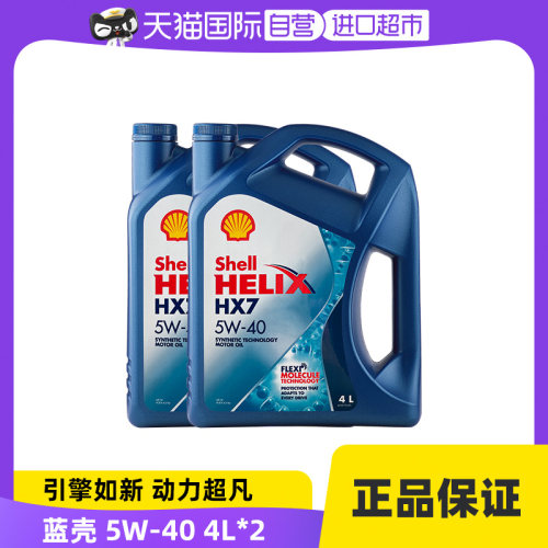壳牌蓝喜力HX7全合成机油5W-40
