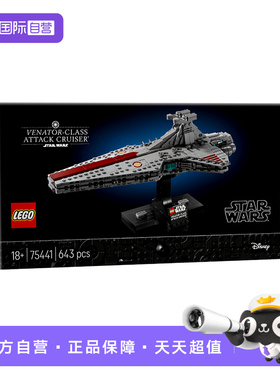 【自营】LEGO星战系列75441狩猎者级攻击巡洋舰成人拼装积木玩具