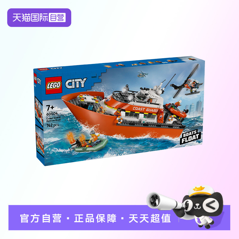 【自营】【顺丰速运】LEGO乐高60504海岸警卫队救援船直升机积木