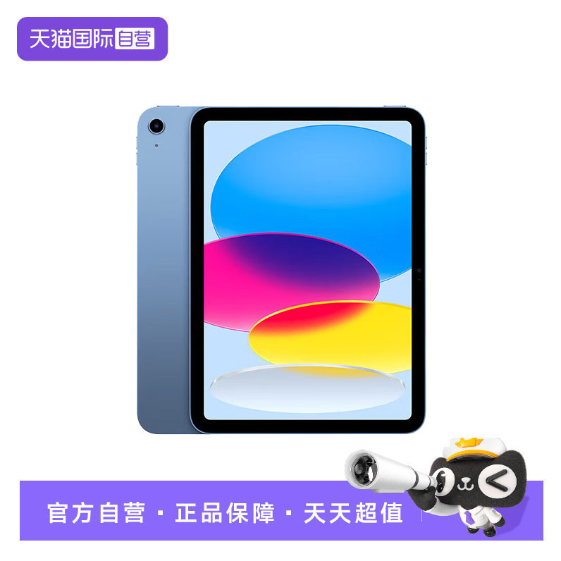【自营】【全新官翻】全国联保 Apple/苹果 iPad 10 第十代 10.9英寸 平板电脑 国行 苹果官方认证