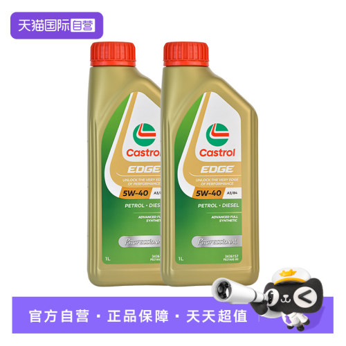 【自营】Castrol嘉实多极护5W-40全合成机油汽车发动机润滑油1L*2