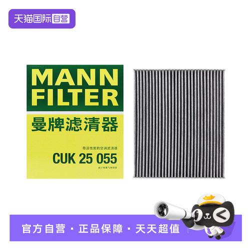 曼牌CUK25055银河吉利空调滤芯