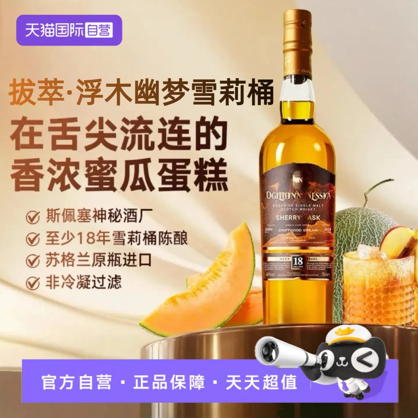 【自营】歌默颂ON拔萃幽梦18年雪莉桶斯佩赛单一麦芽苏格兰威士忌