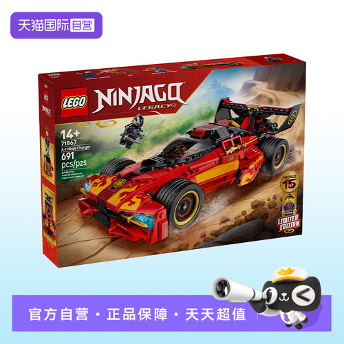 【自营】【顺丰速运】LEGO乐高71867忍者战车15周年纪念款积木