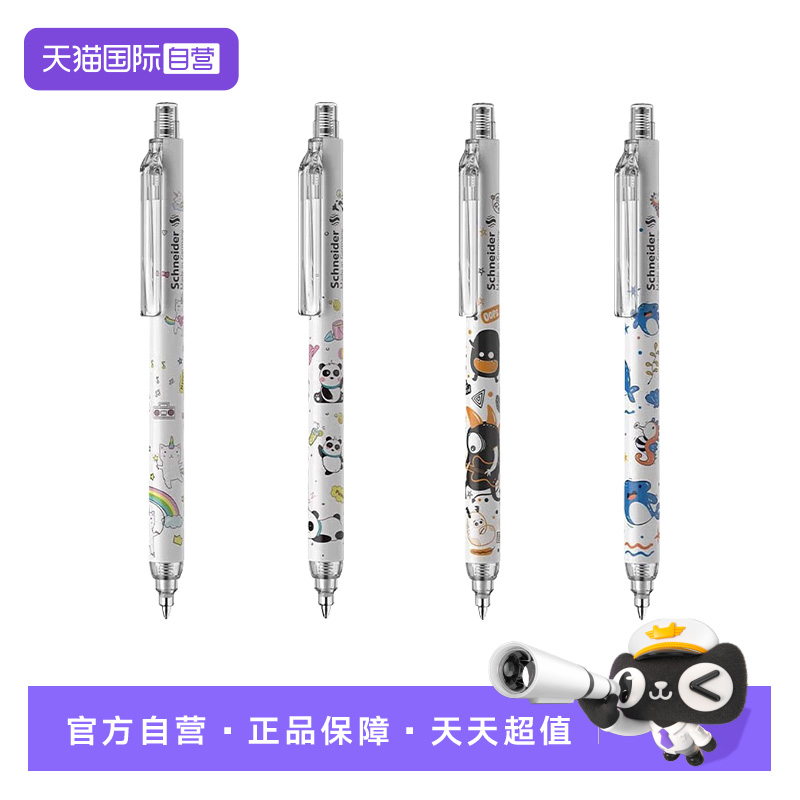 施耐德按动式日常书写可爱中性笔