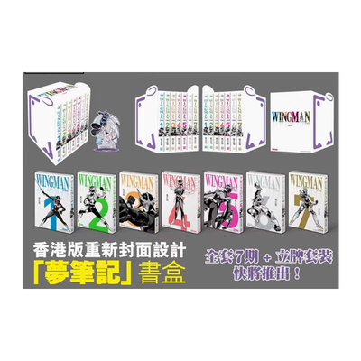 【自营】港版漫画 WINGMAN 银翼超人 1-7完 盒装 附立牌 桂正和 玉皇朝出版