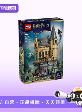 【自营】LEGO乐高76463哈利波特系列霍格沃茨城堡校医室积木玩具