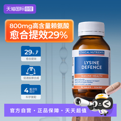 【自营】澳洲益嘉恩赖氨酸复合植物配方受伤修护EthicalNutrients