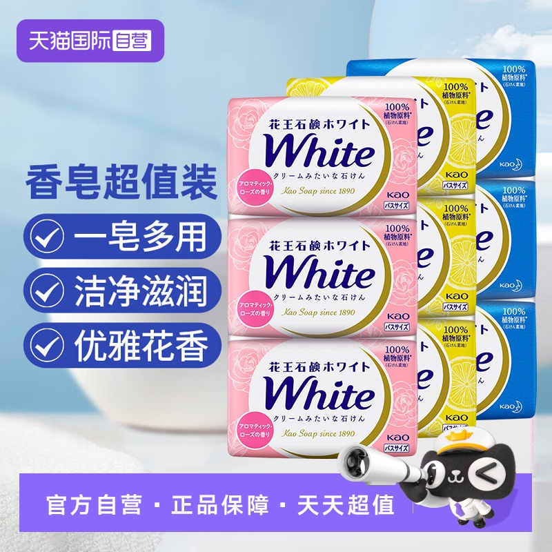 花王香皂130g*3块装玫瑰香/牛奶香/柠檬茉莉