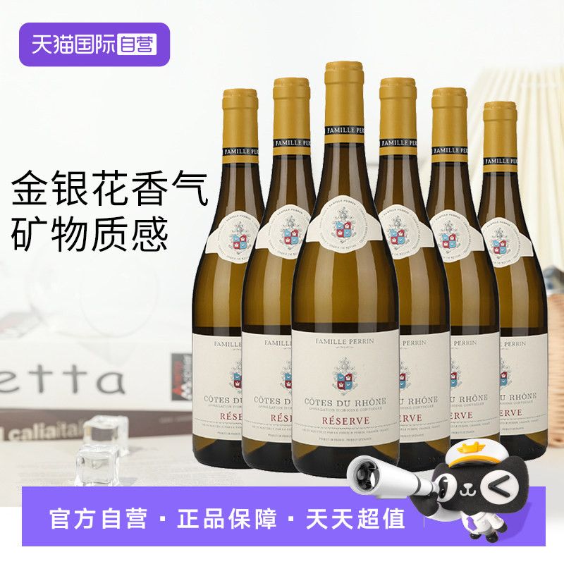 【自营】法国原瓶进口 佩兰家族罗纳河谷珍藏白葡萄酒整箱六支装