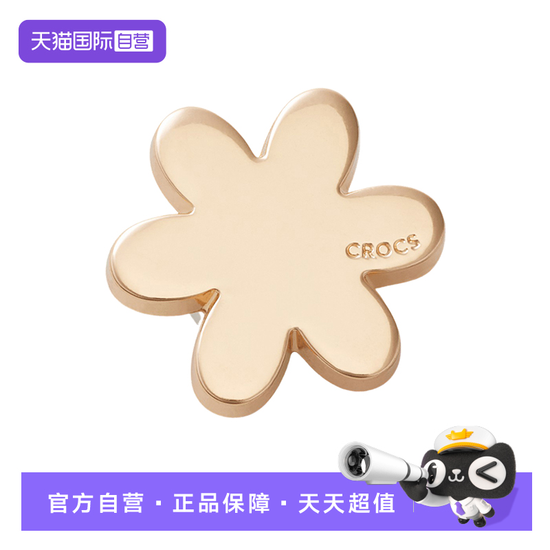 【自营】Crocs卡洛驰洞洞鞋配饰鞋花精致金色花鞋扣装饰10016-260