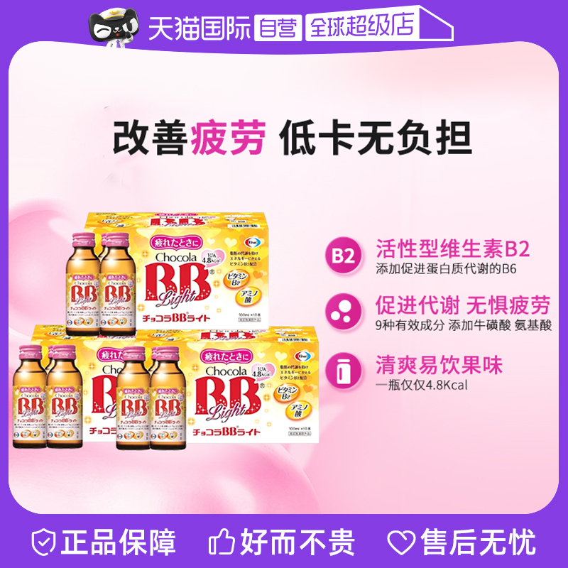 【自营】Chocola BB light维生素氨基酸口服液女性*3盒