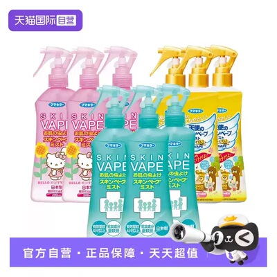 【自营】官方正品VAPE驱蚊水喷雾户外防蚊儿童避蚊胺200ml*3瓶
