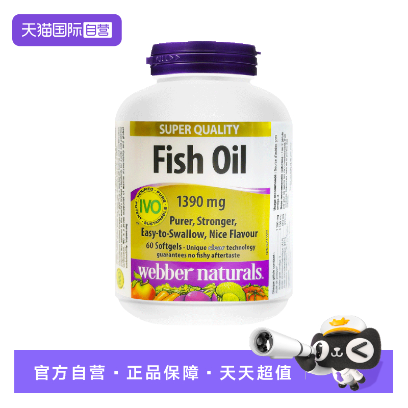 【自营】伟博天然4倍高纯度深海鱼油1100mg成人omega3胶囊60粒
