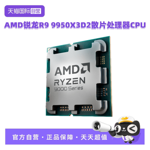 AMD锐龙99950X3D2散片CPU处理器