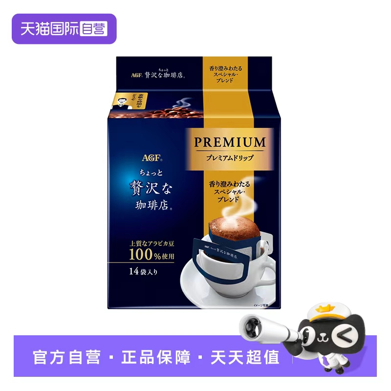 【自营】AGF奢华咖啡店挂耳咖啡特浓混合阿拉比卡豆现磨香醇浓郁