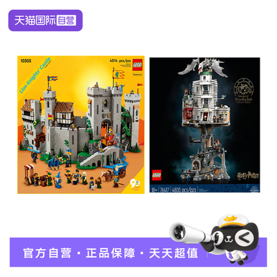 【自营】乐高10305雄狮骑士的城堡&76417古灵阁巫师银行拼搭积木
