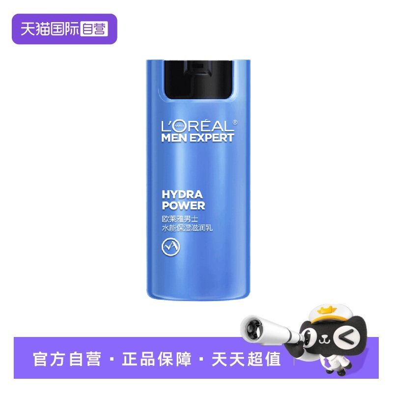 【自营】欧莱雅男士水能保湿滋润乳面霜补水修护舒缓冬季面部护肤
