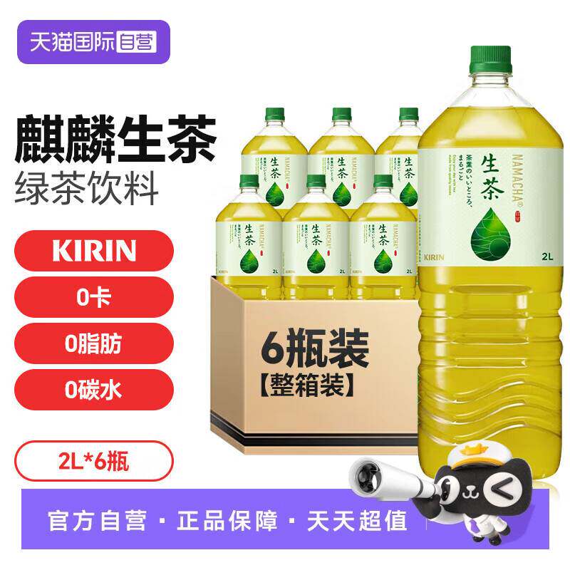 【自营】日本进口麒麟生茶2L*6瓶午后红茶绿茶饮料箱装【临期】