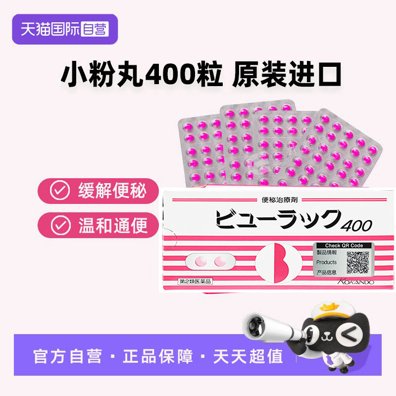 日版皇汉堂小粉丸400粒便秘丸便秘药缓解便秘进口日本6盒