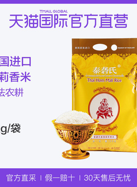 【自营】泰国泰砻氏进口 泰国茉莉香米 5kg 原装进口天然大米