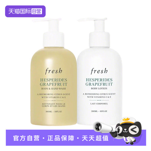【自营】Fresh/馥蕾诗清新西柚果香沐浴露身体乳 保湿两瓶组合装