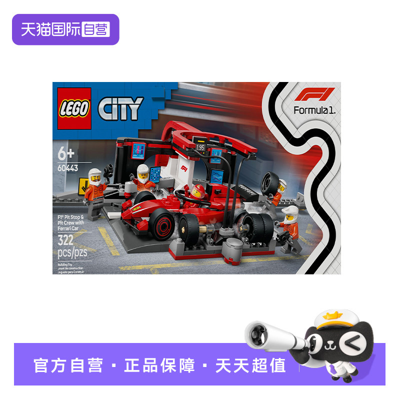 【自营】LEGO乐高60443法拉利 F1® 赛车维修站城市系列拼搭积木