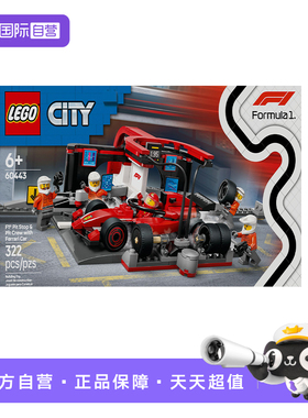 【自营】LEGO乐高60443法拉利 F1® 赛车维修站城市系列拼搭积木