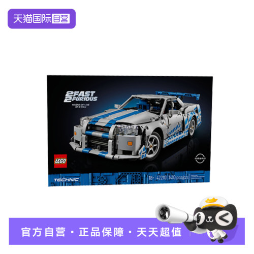 【自营】LEGO乐高科技机械组系列42210速度与激情拼搭积木礼物