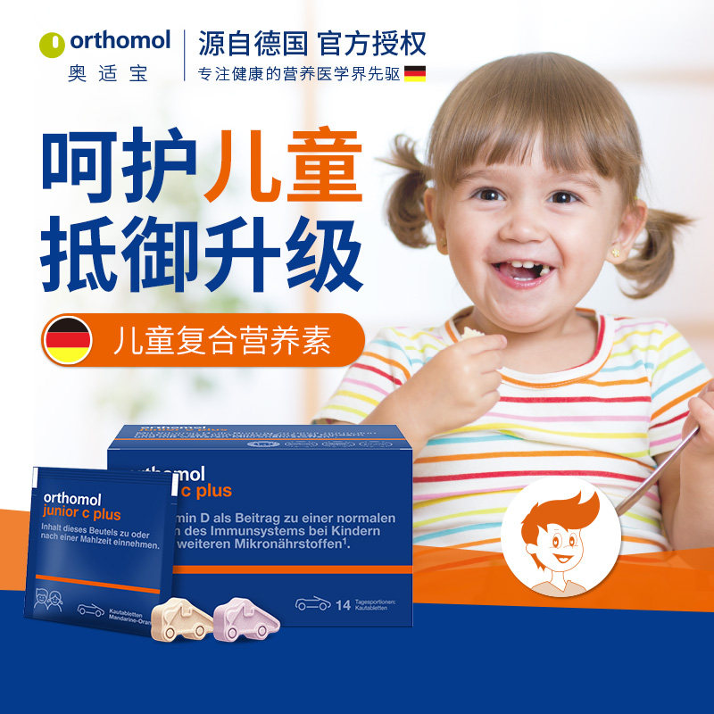 【自营】德国奥适宝儿童复合维生素叶黄素VC抵抗力VD钙铁锌免疫力